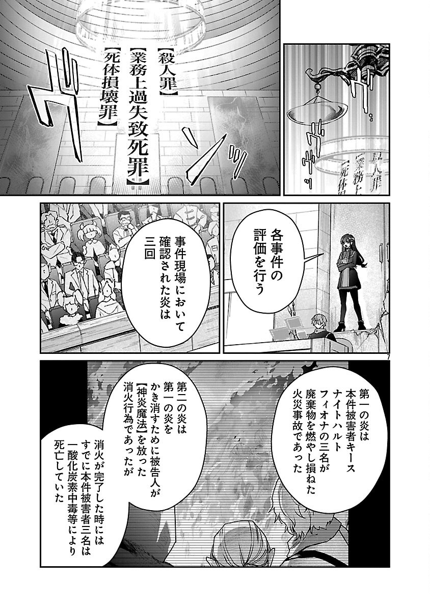 Chiyodaku Oukoku Judgment – Ane to Ore to de Isekai Saikou Saibansho - Chapter 20 - Page 9